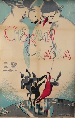 Снежная сказка. Художественный фильм. Постановка А. Сахарова, Э. Шенгелая. [Киноплакат] / Художник Яковлев. 1959.